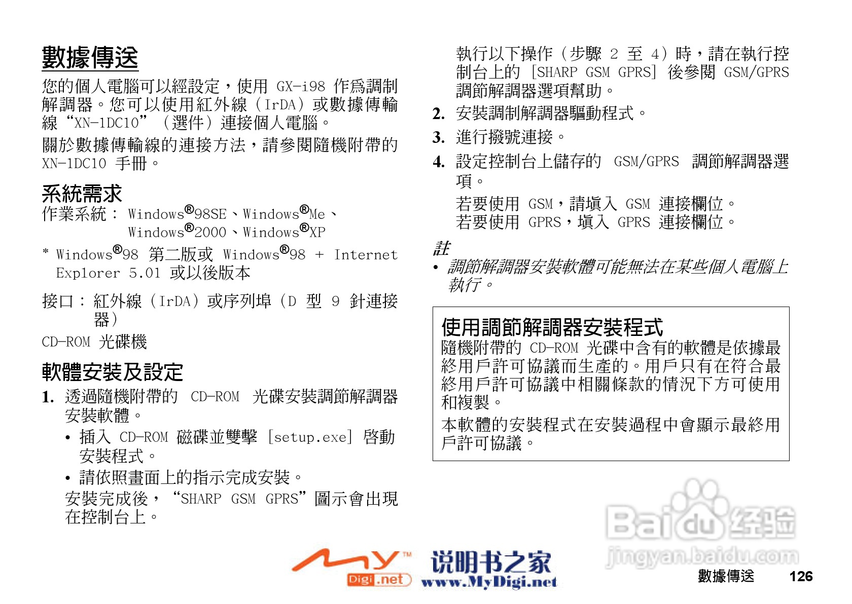 夏普GX-i98手机使用说明书:[13]