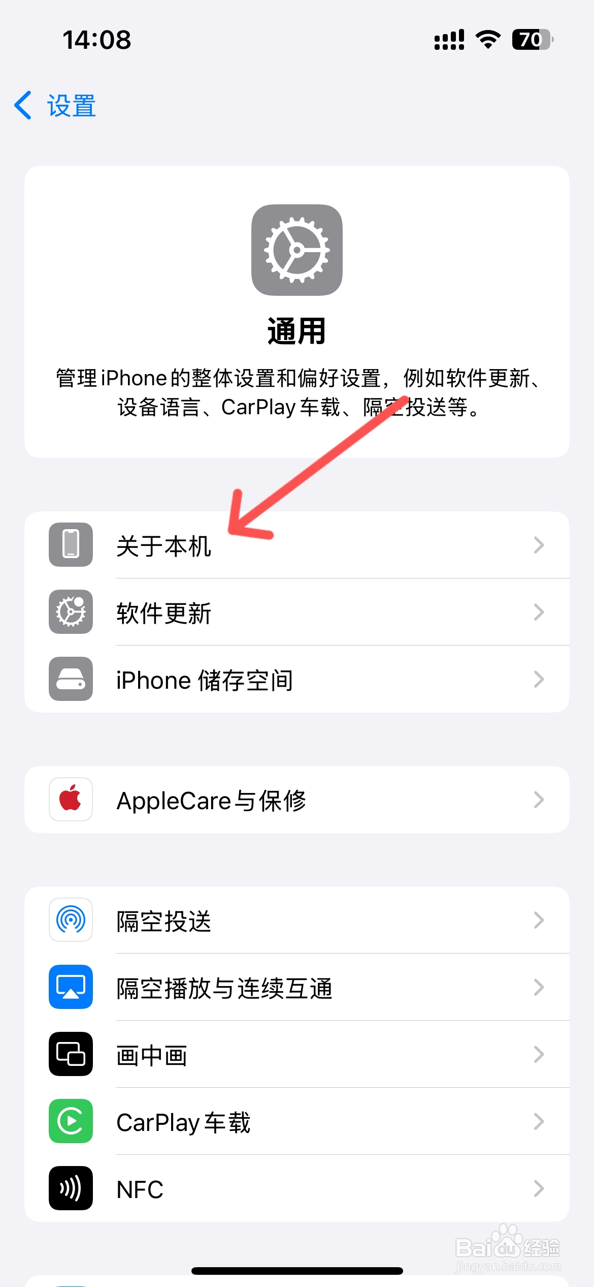 iphone如何修改热点名字