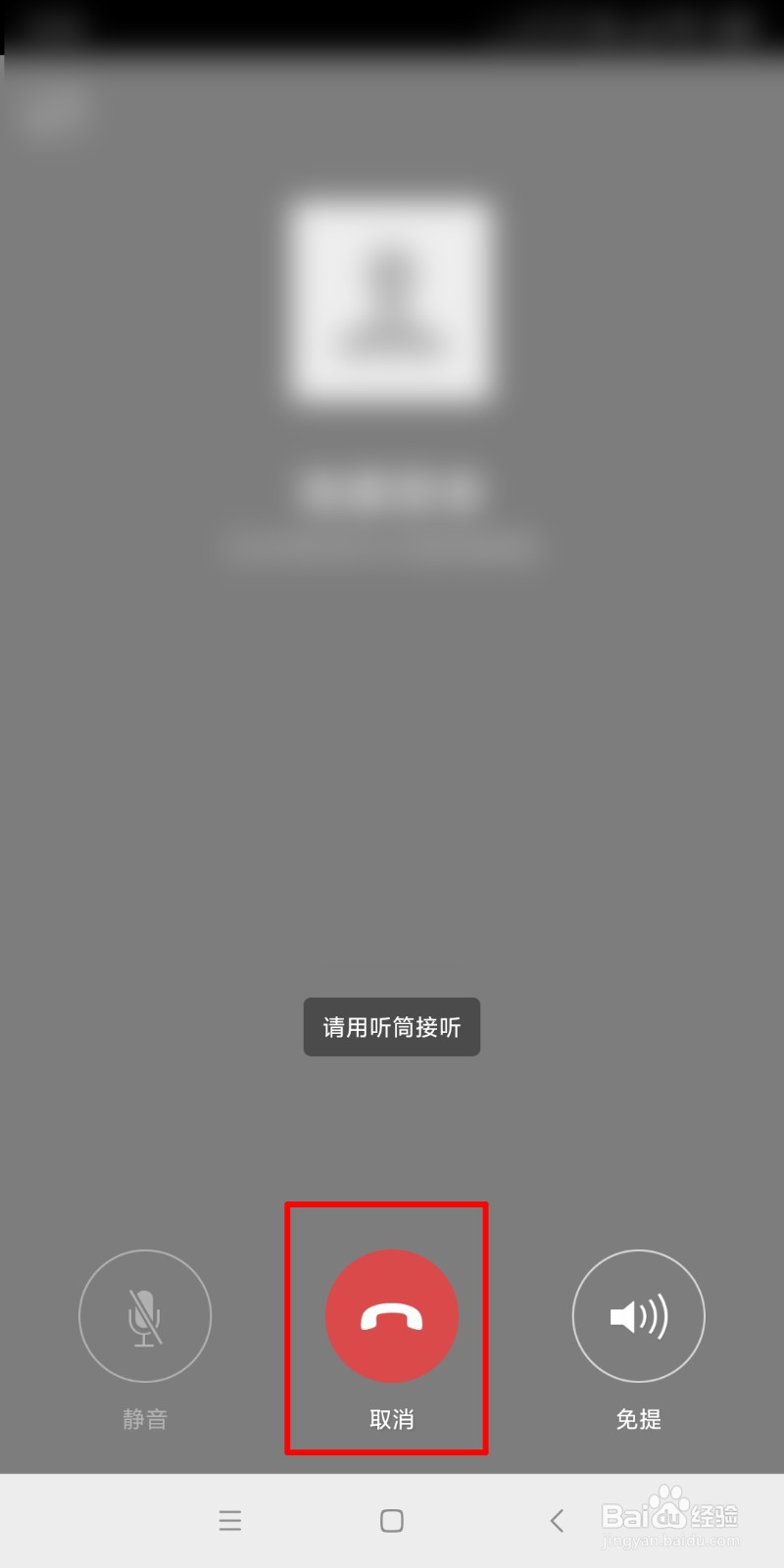 如何使用微信软件进行语音通话