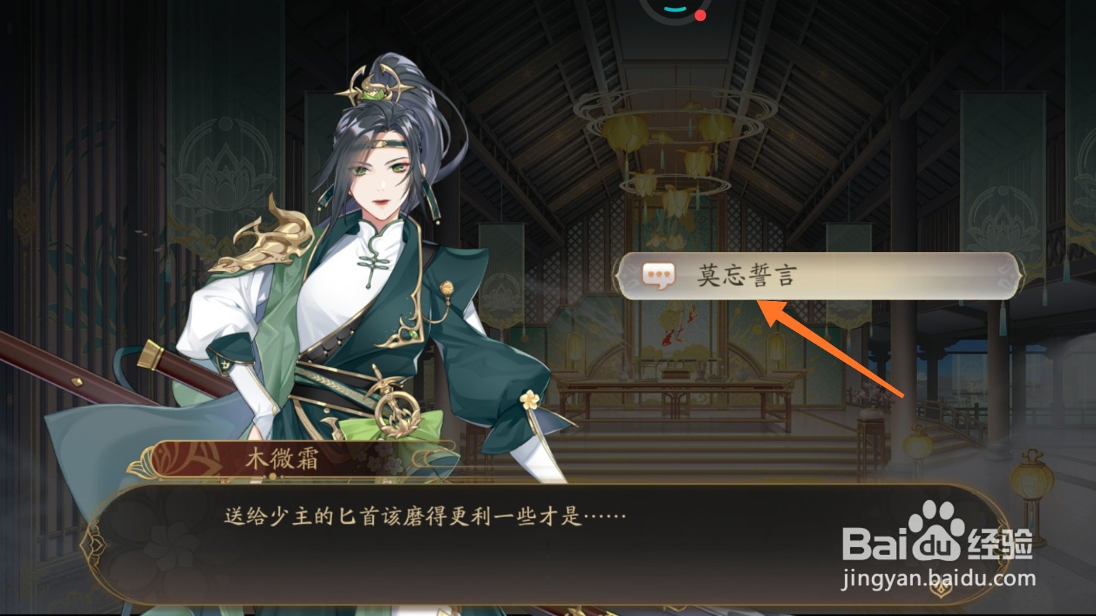 花亦山心之月中如何查看莫忘誓言