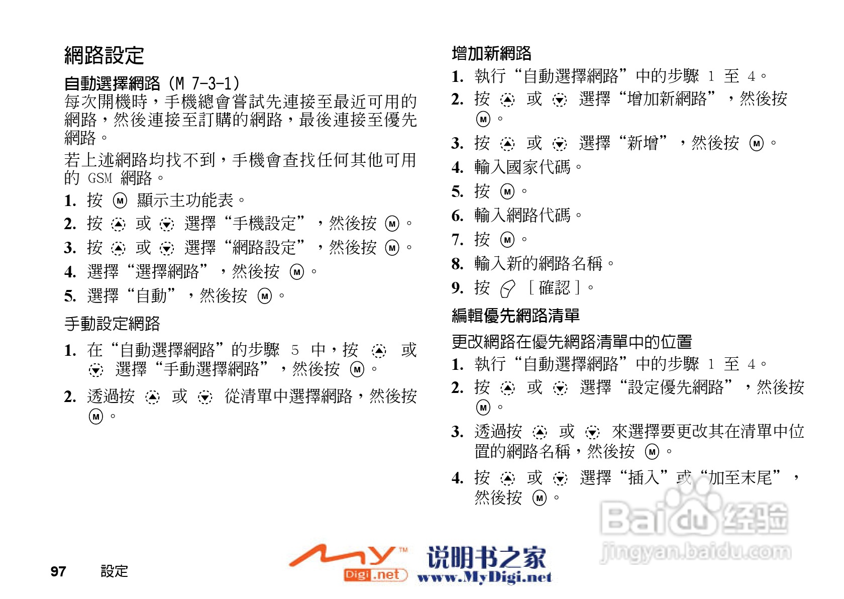 夏普GX-i98手机使用说明书:[10]