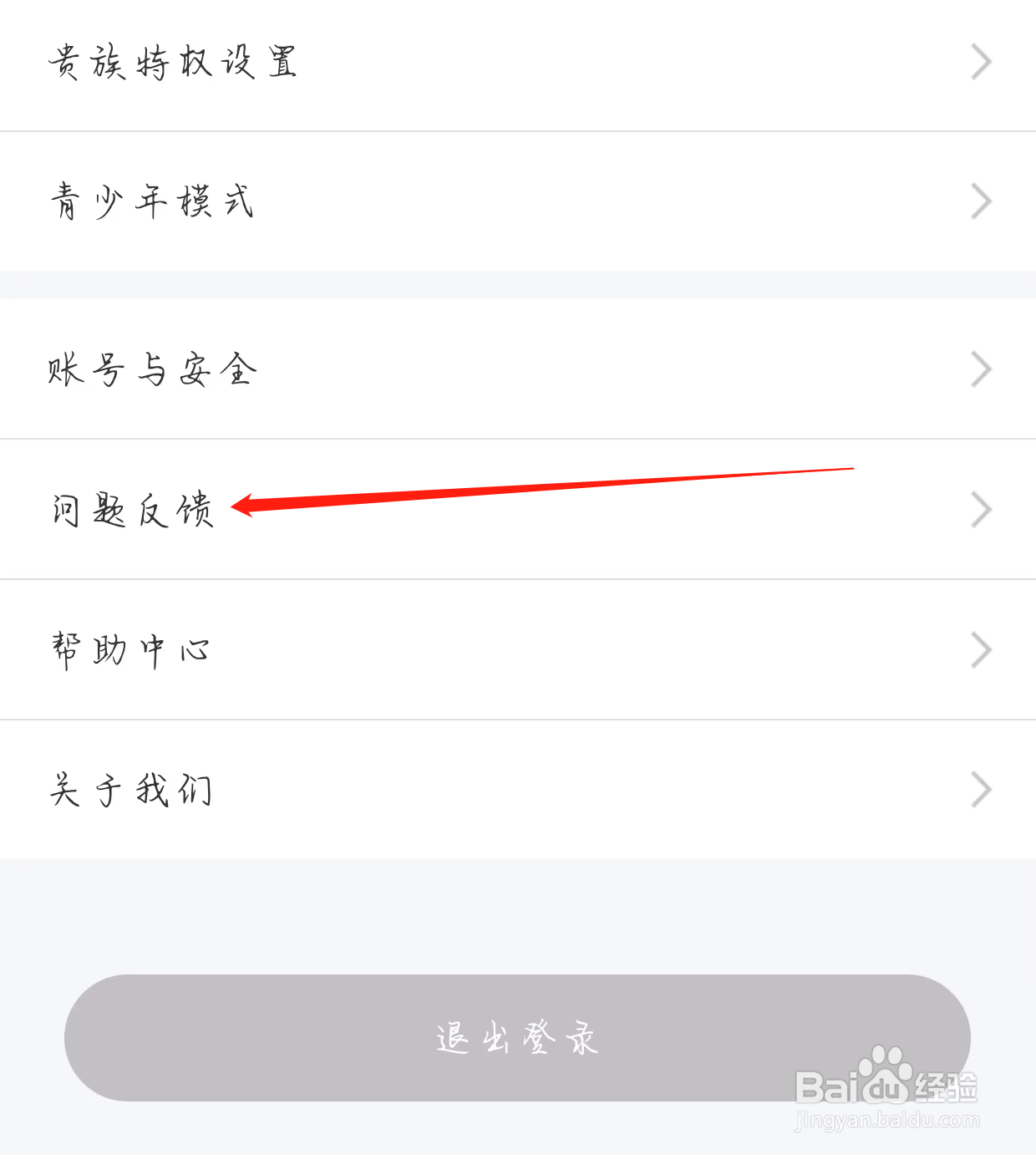 本地探聊爱查看问题反馈