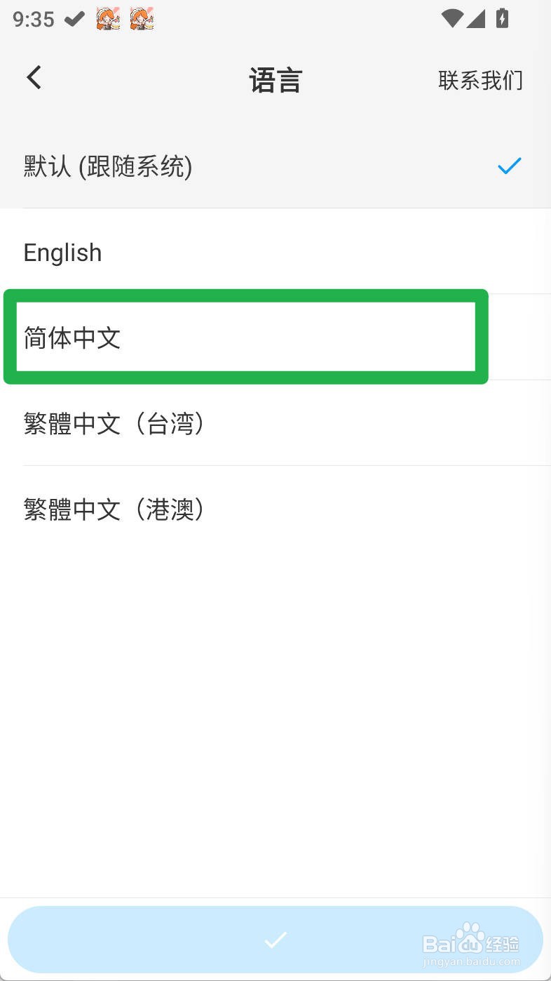 吾绘笔记如何设置语言为简体中文