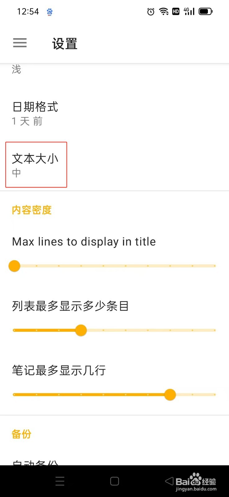 《随易记》文字大小如何设置中号字体