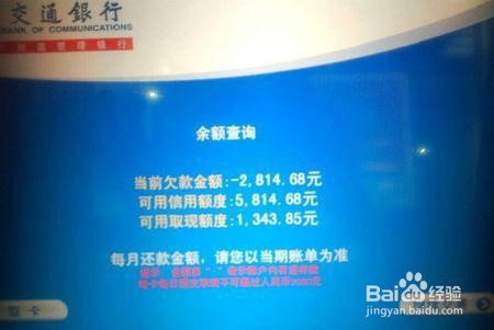 如果信用卡额度变成负数怎么办？