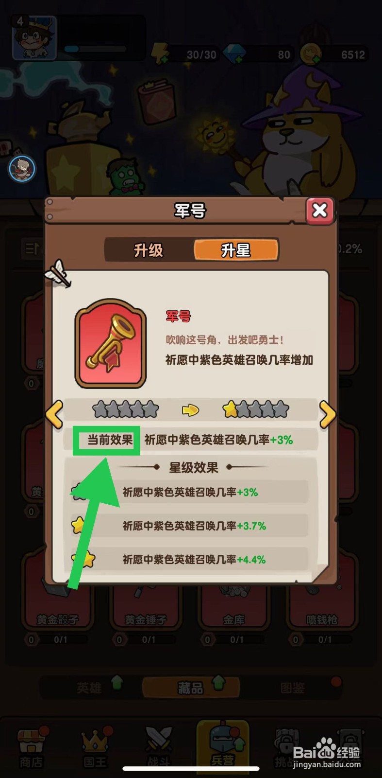 神之召唤如何查看军号的当前效果