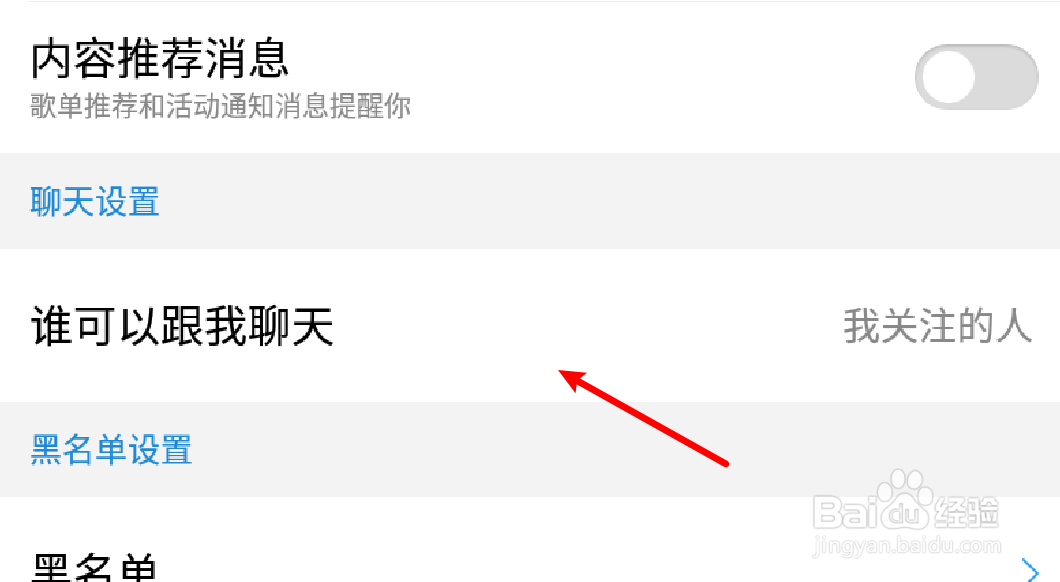 手机酷狗音乐怎么设置不接收聊天信息