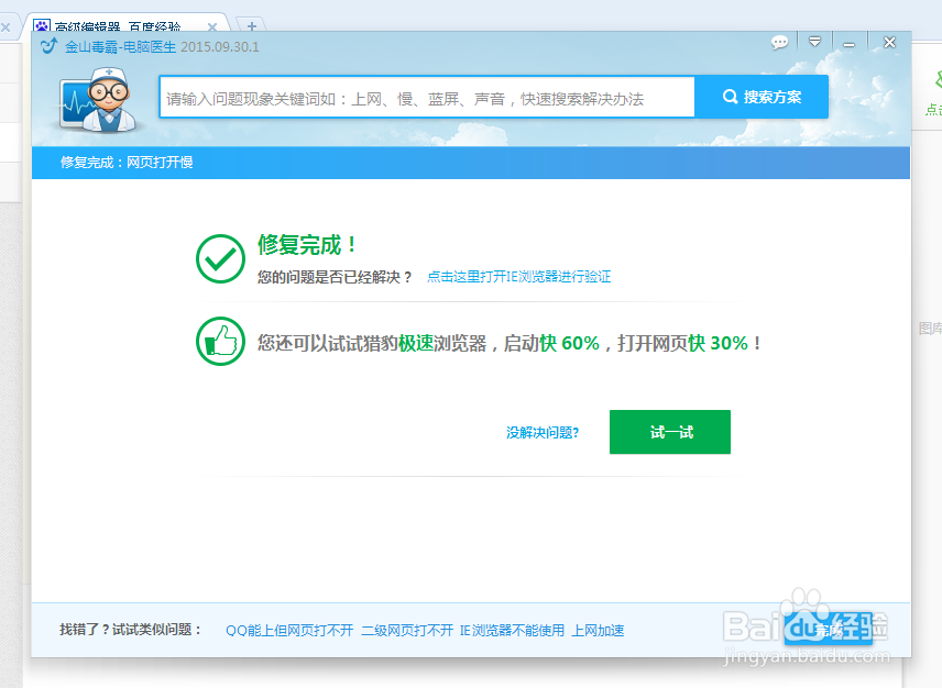 电脑网页打开慢怎么办