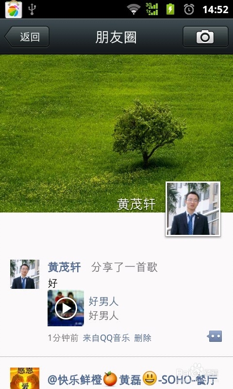 微信如何分享音乐到朋友圈