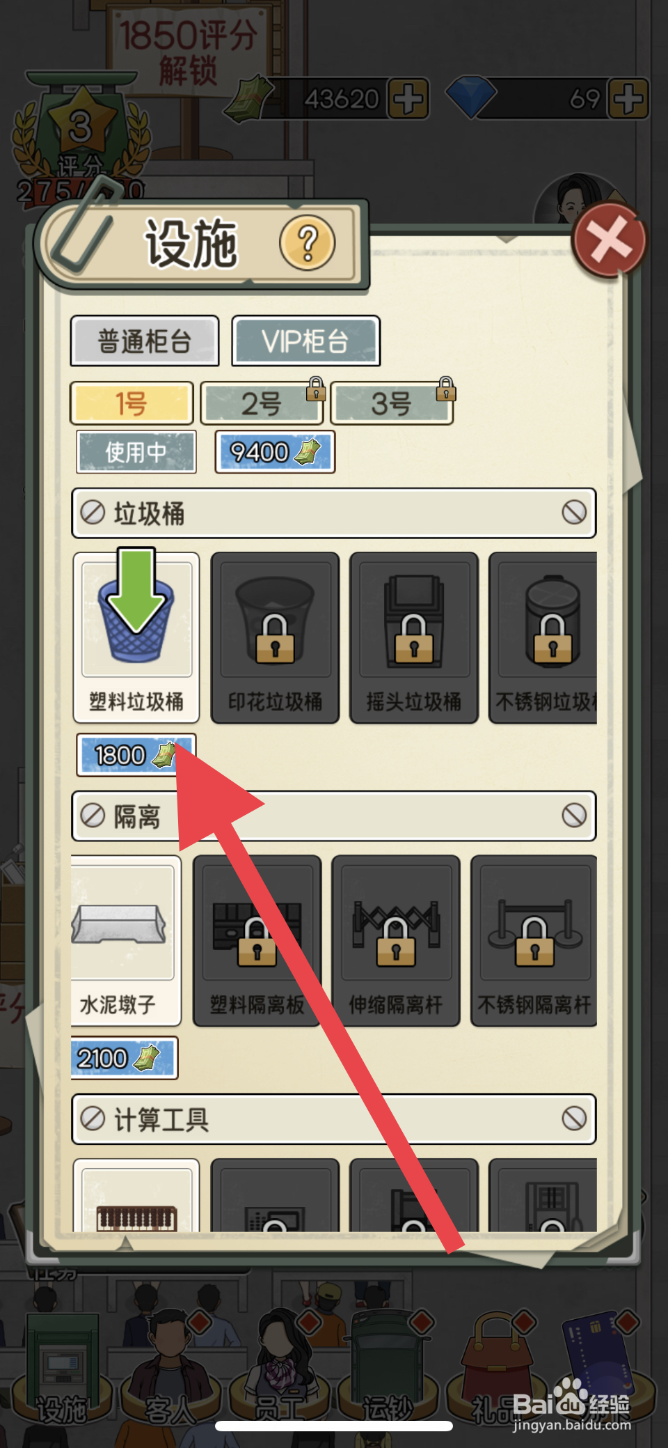 我的亿万富翁之路塑料垃圾桶如何解锁