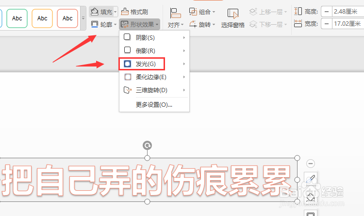 WPS幻灯片中怎样对整个艺术字添加发光效果
