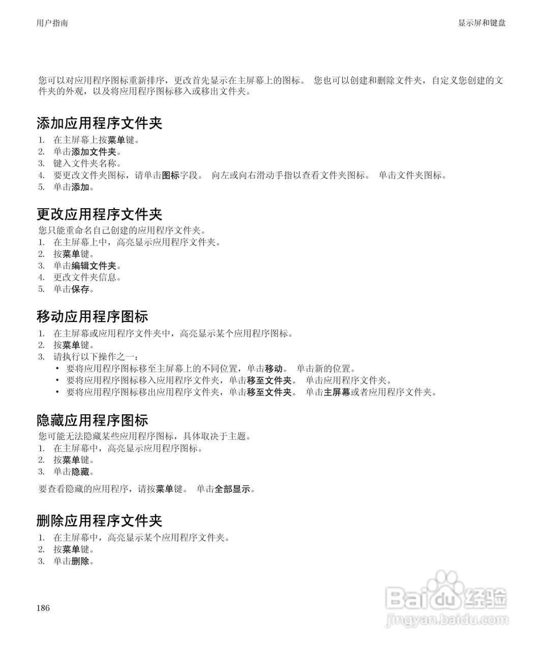 黑莓9530手机使用说明书:[19]