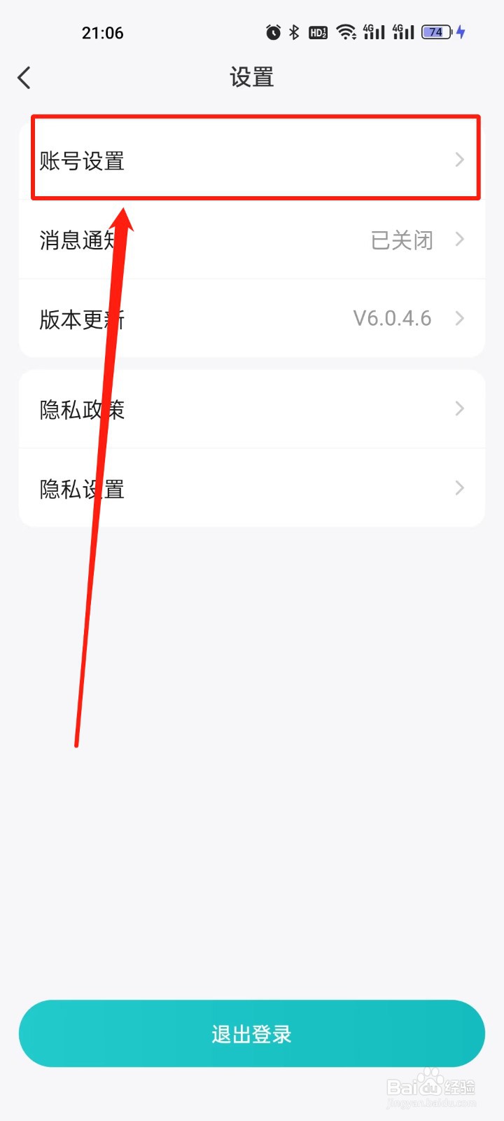 海信爱家怎么修改手机号