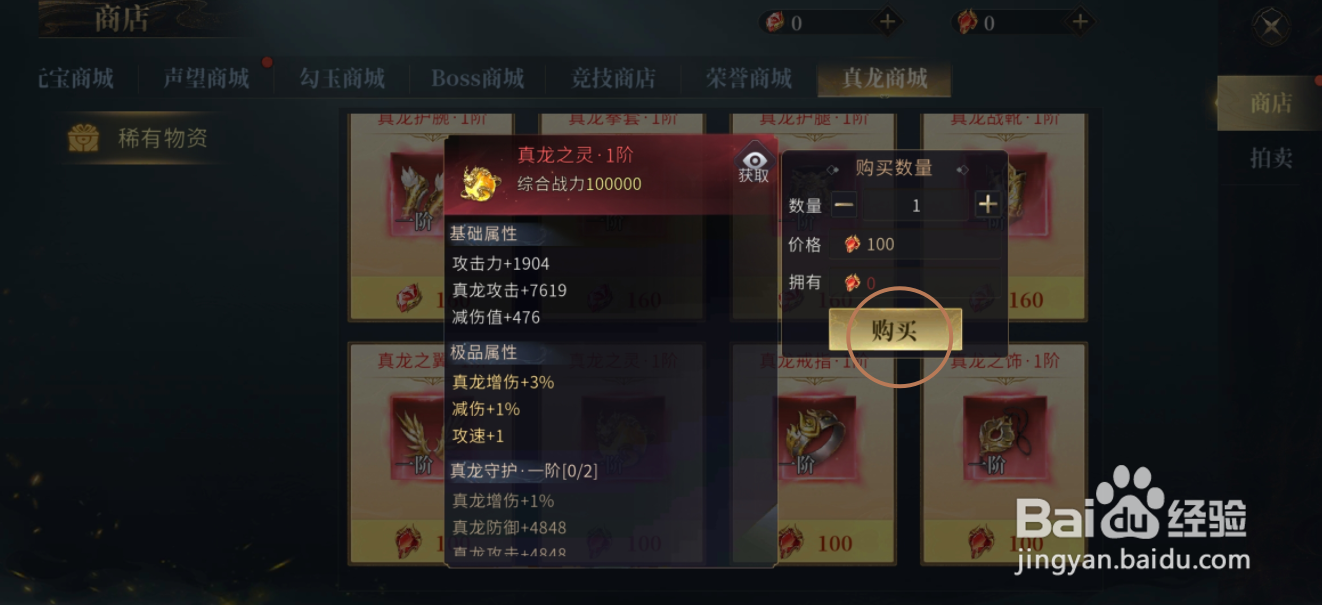 在洪荒西行录中哪里可以买到真龙之灵·1阶