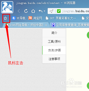 电脑版UC浏览器使用技巧：[1]帐号、书签同步