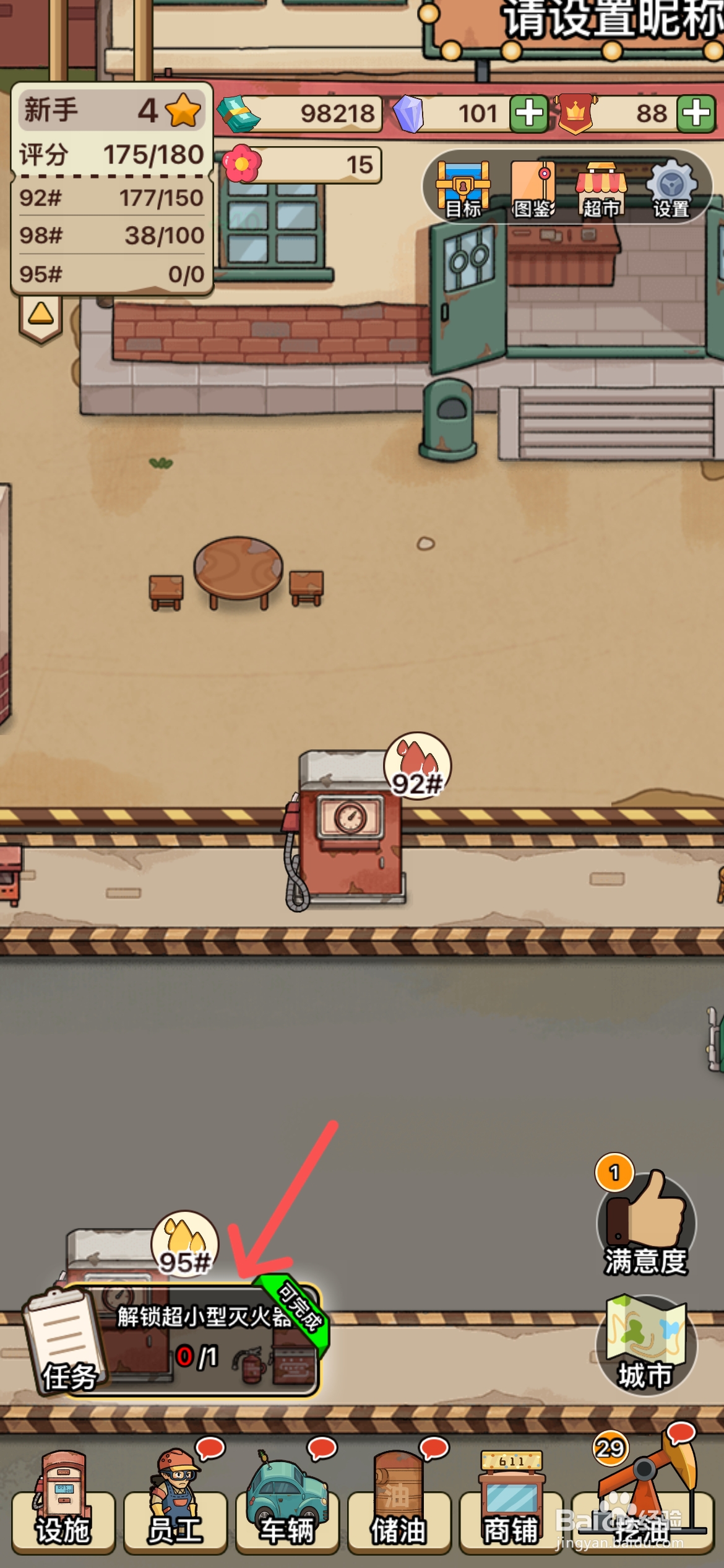 平安加油站解锁超小型灭火器任务