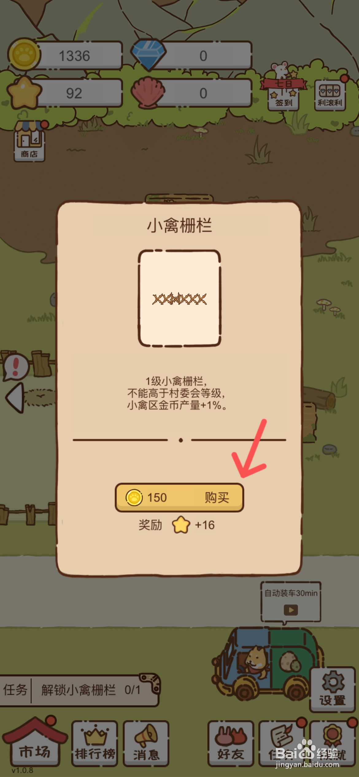 我要当村长在哪能解锁小禽栅栏