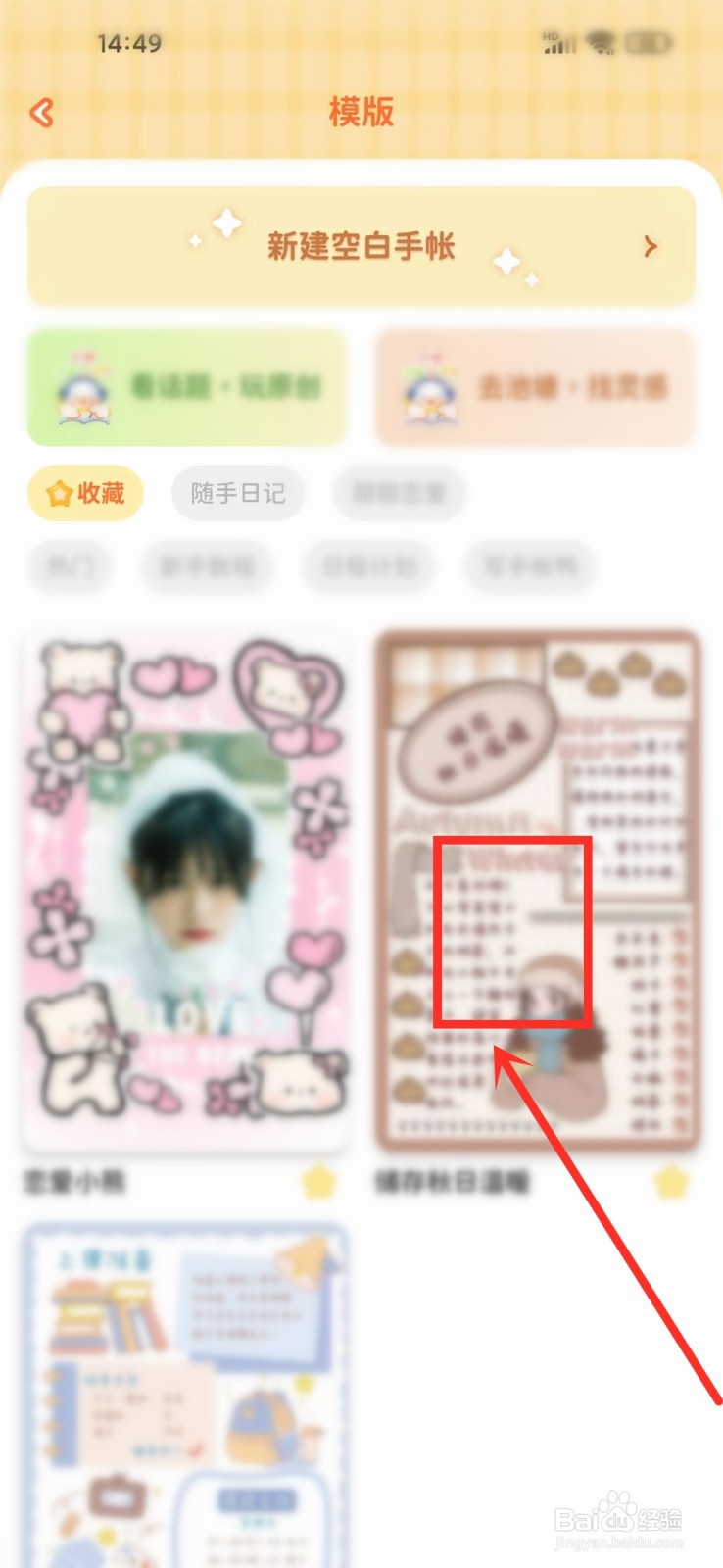 爱鸭手帐收藏的模板怎么使用