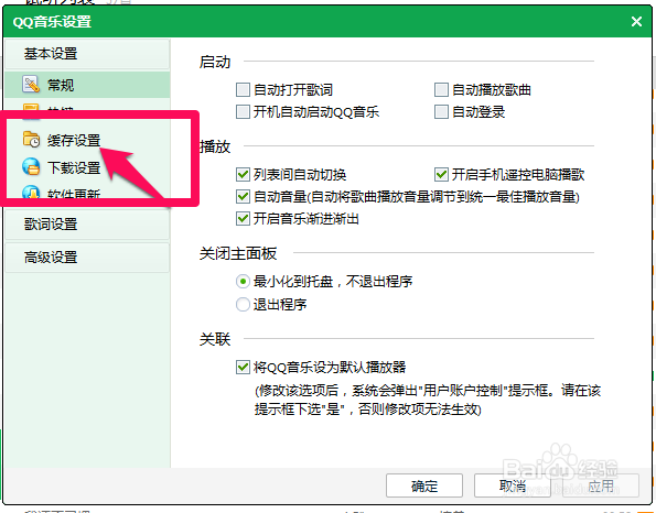 QQ音乐怎么更改缓存文件位置