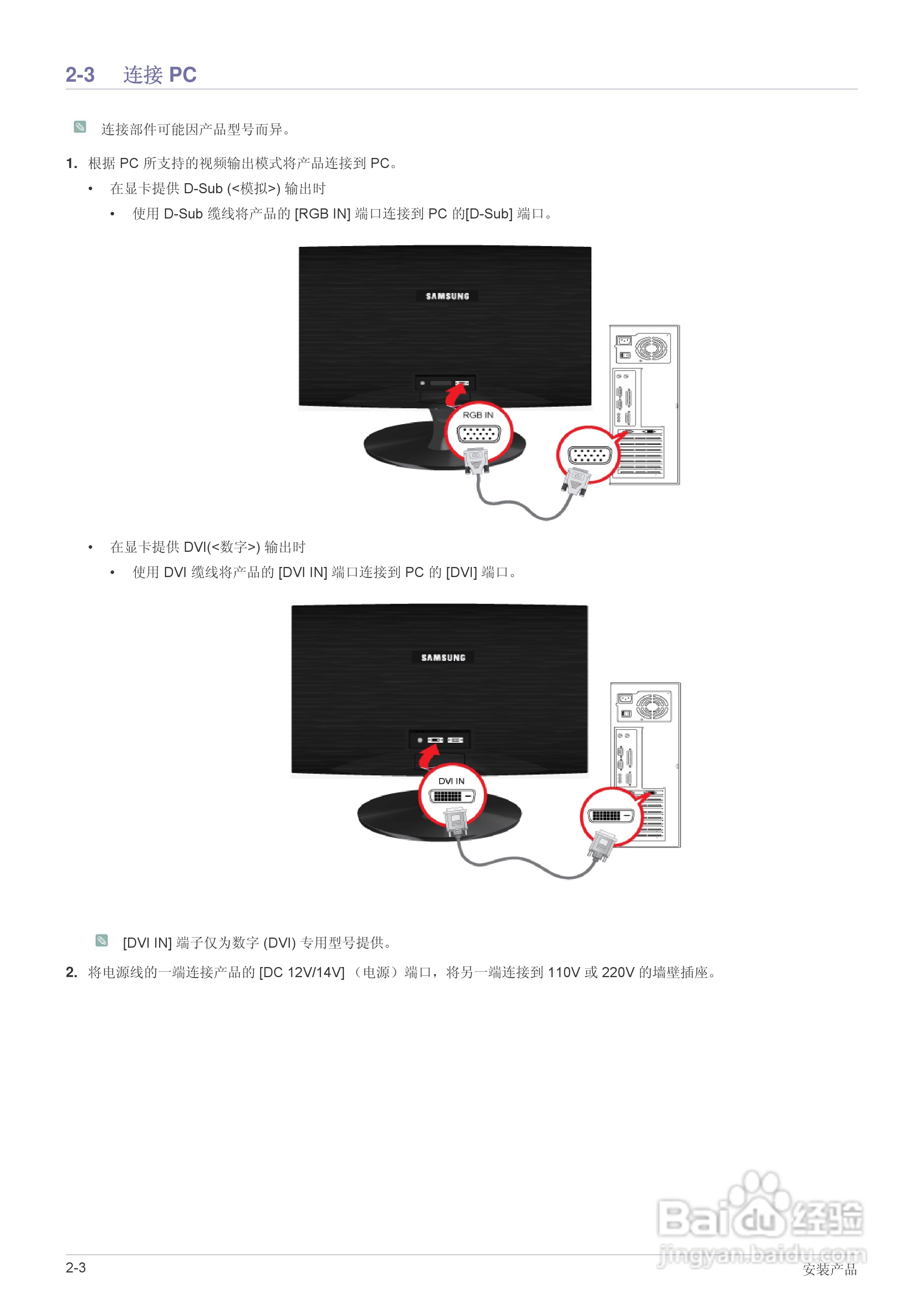 三星S22A300B液晶显示器使用说明书:[2]