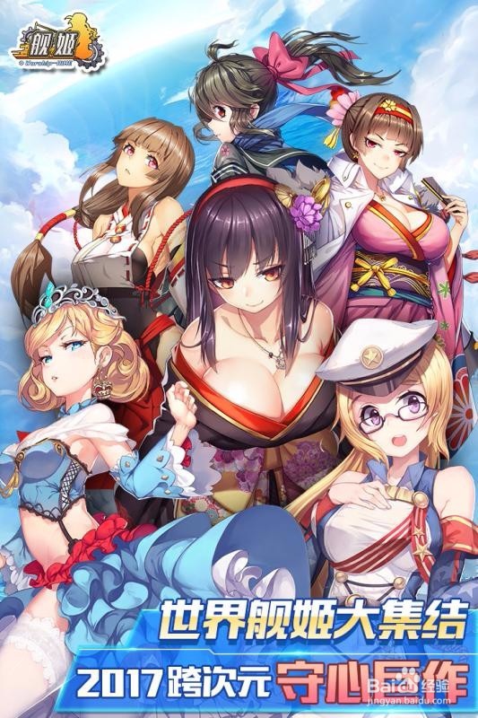 怎么用电脑玩舰姬手游(电脑版)