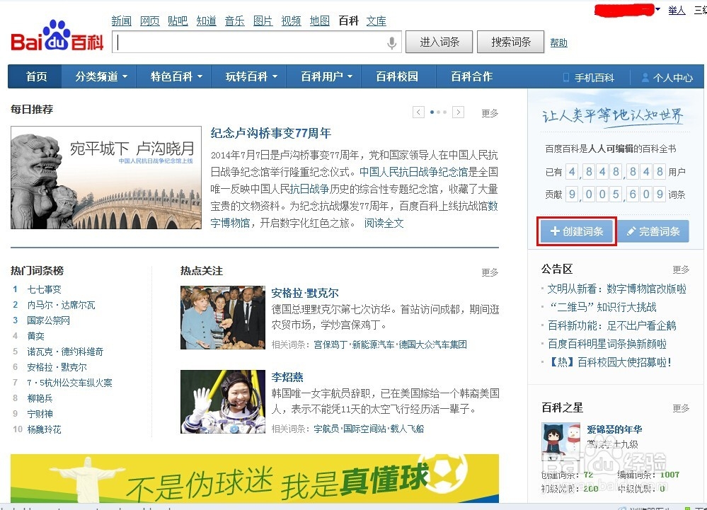 如何创建企业百度百科词条