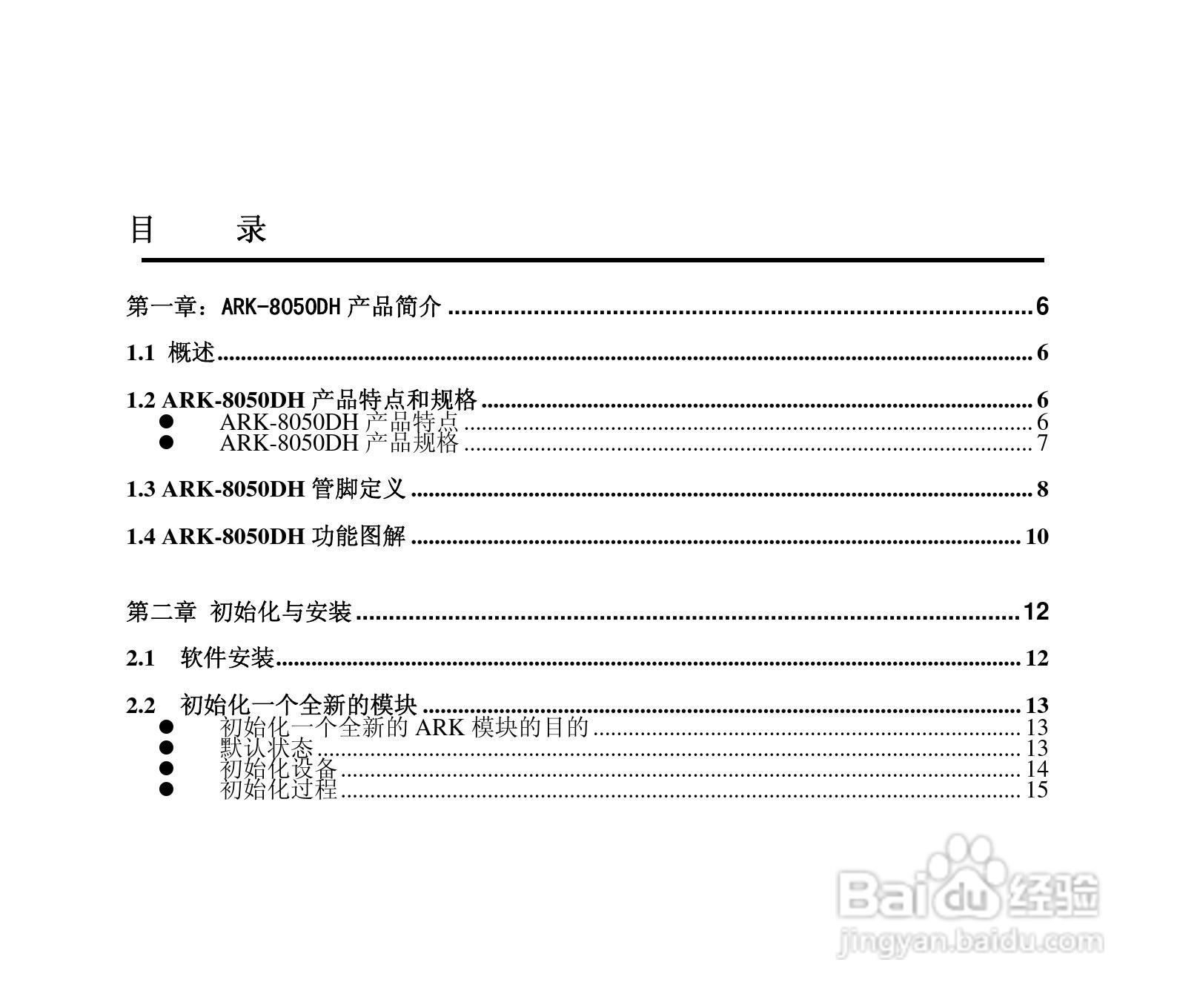 研祥ARK-8050DH 7路数字输入8路数字输出模块说明书:[1]