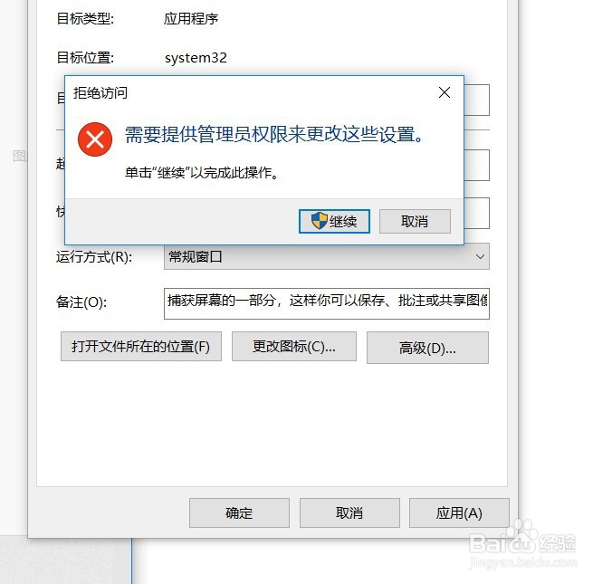 win10截图快捷键怎么设置修改