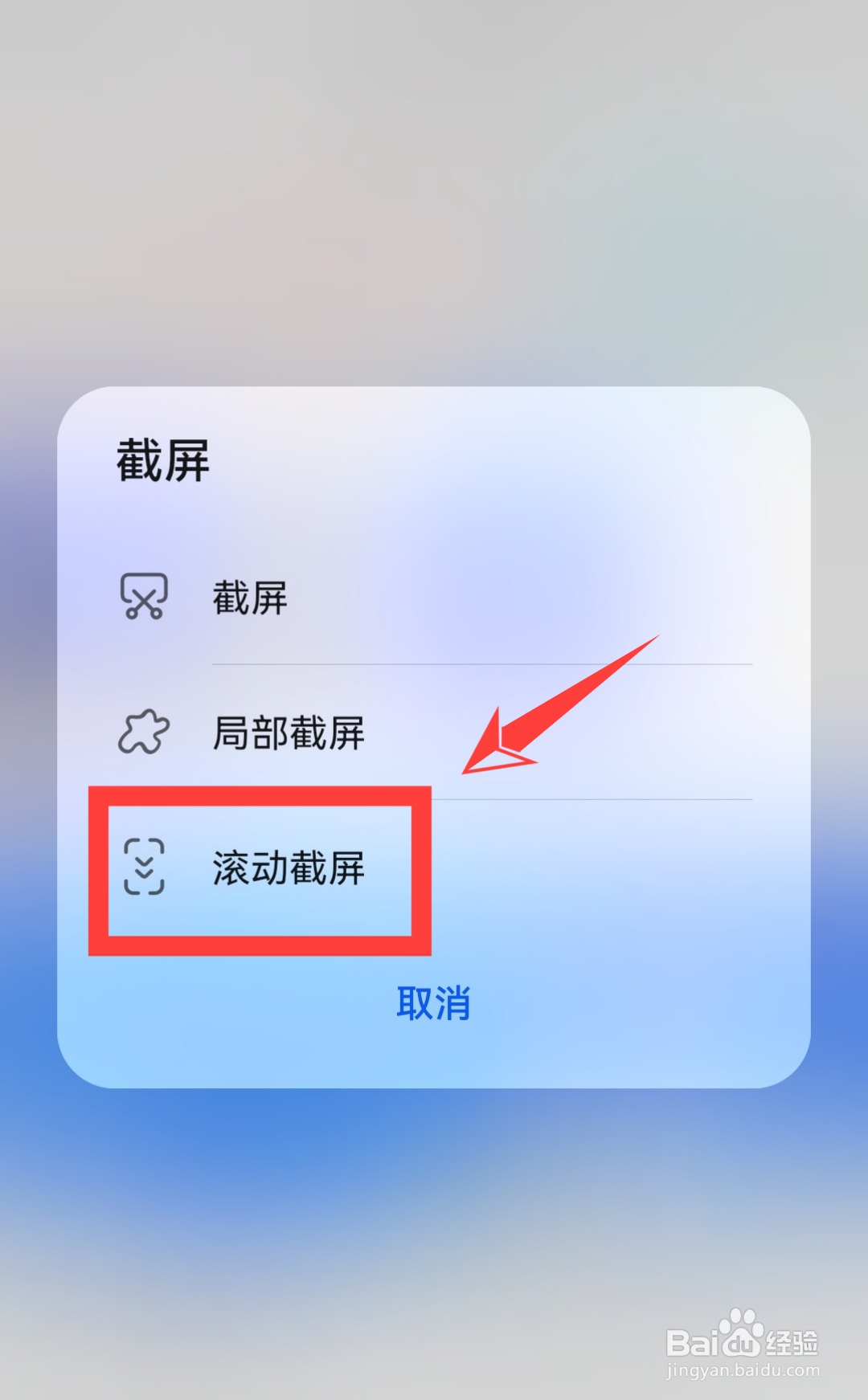 怎样滚动截屏华为手机