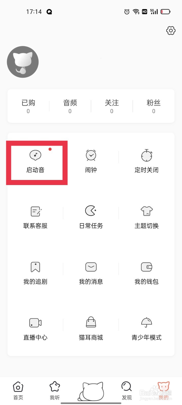 猫耳FM怎么打开启动音