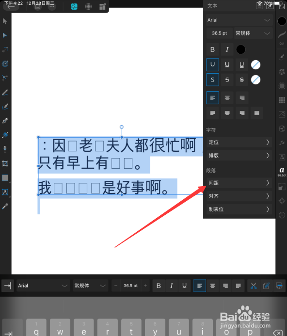 Designer如何调整段落间距