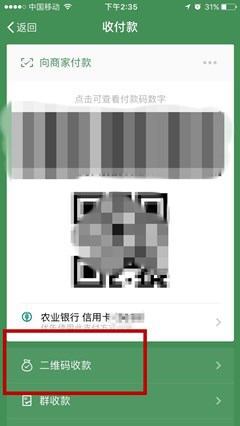 微信怎么设置收款提示音