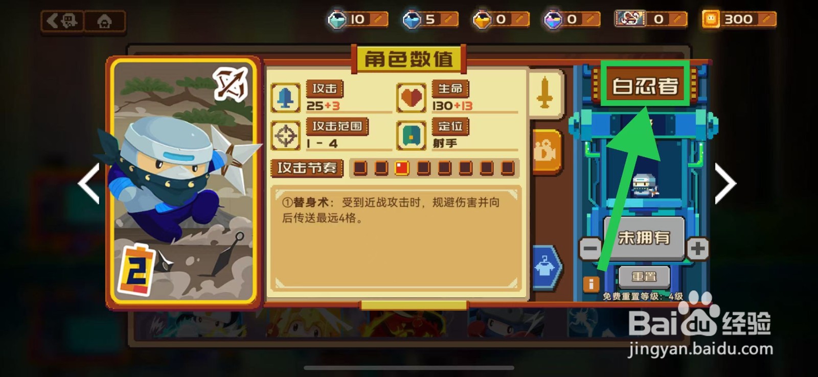 砰砰军团如何查看白忍者的攻击