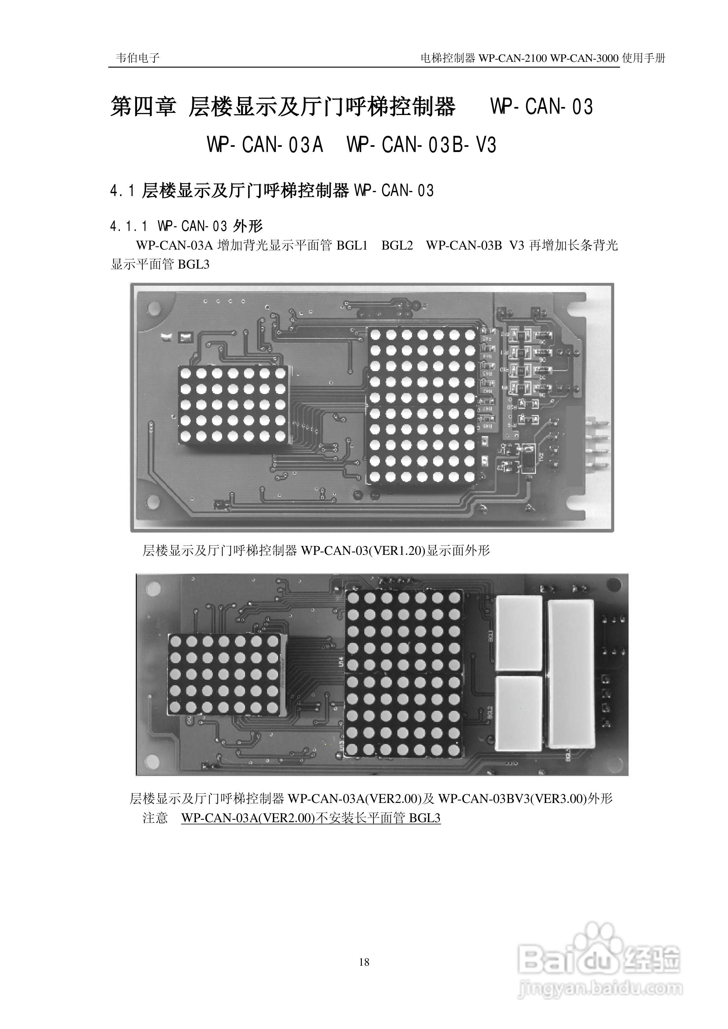 无锡中秀WP-CAN-2100/WP-CAN-3000电梯控制器205E用户:[3]