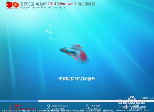 快启动一键U盘装番茄花园win7系统