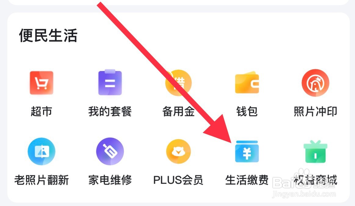 小翼管家如何缴电费？