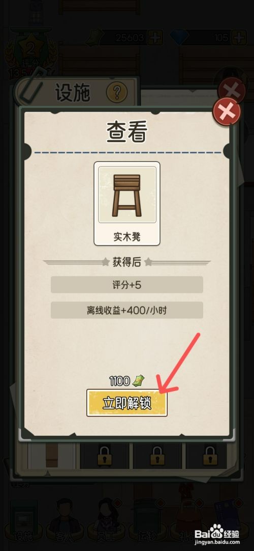 我的亿万富翁之路如何解锁2号柜台客户实木凳