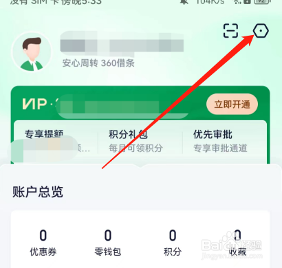 安卓版360借条如何关闭指纹登录？