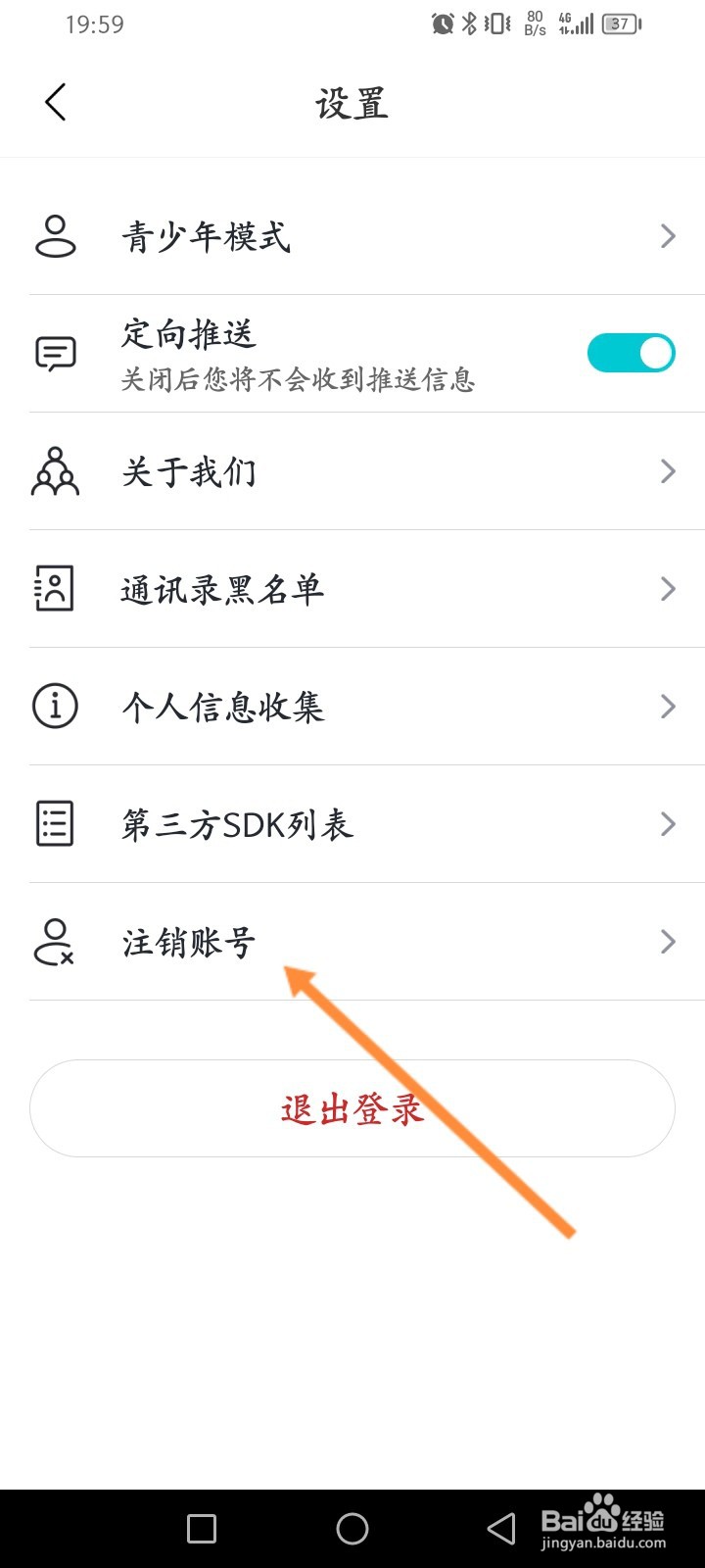 呱友软件怎么申请注销