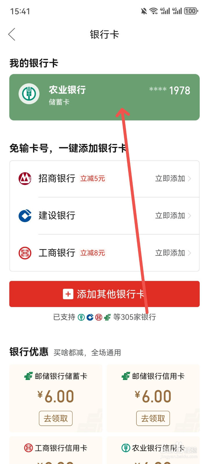 拼多多绑定银行卡怎么解除