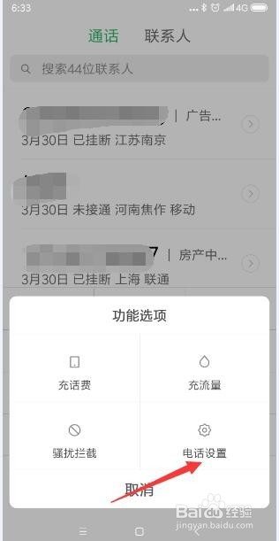 小米手机怎样设置为拿起时铃声减弱方式
