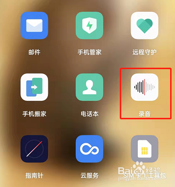 OPPO手机录音如何启用会议模式
