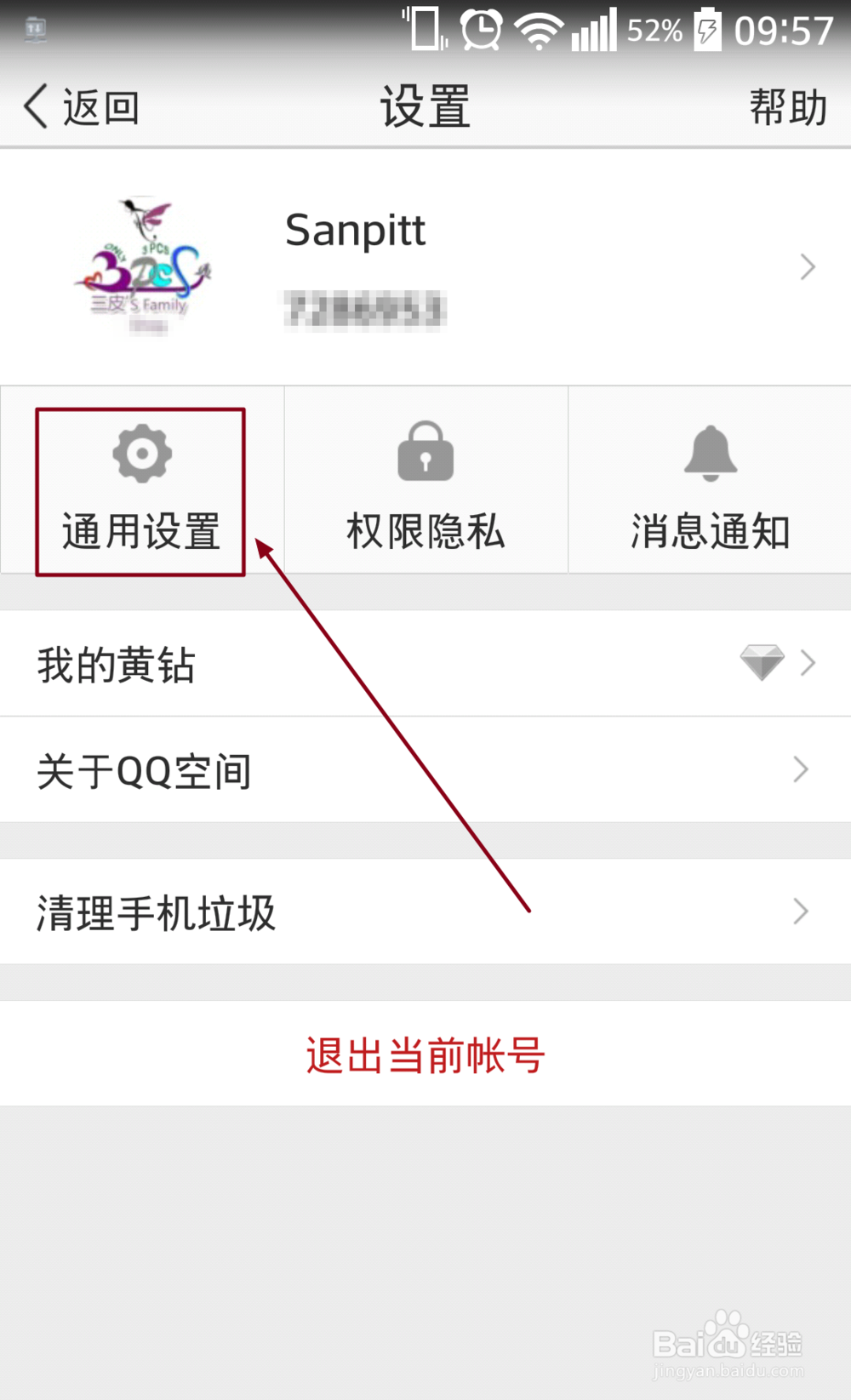 QQ空间动态不能显示图片怎么解决