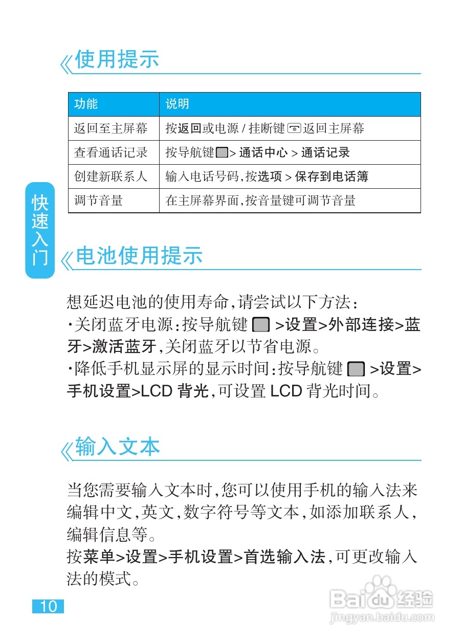 摩托罗拉EX211手机使用说明书:[2]