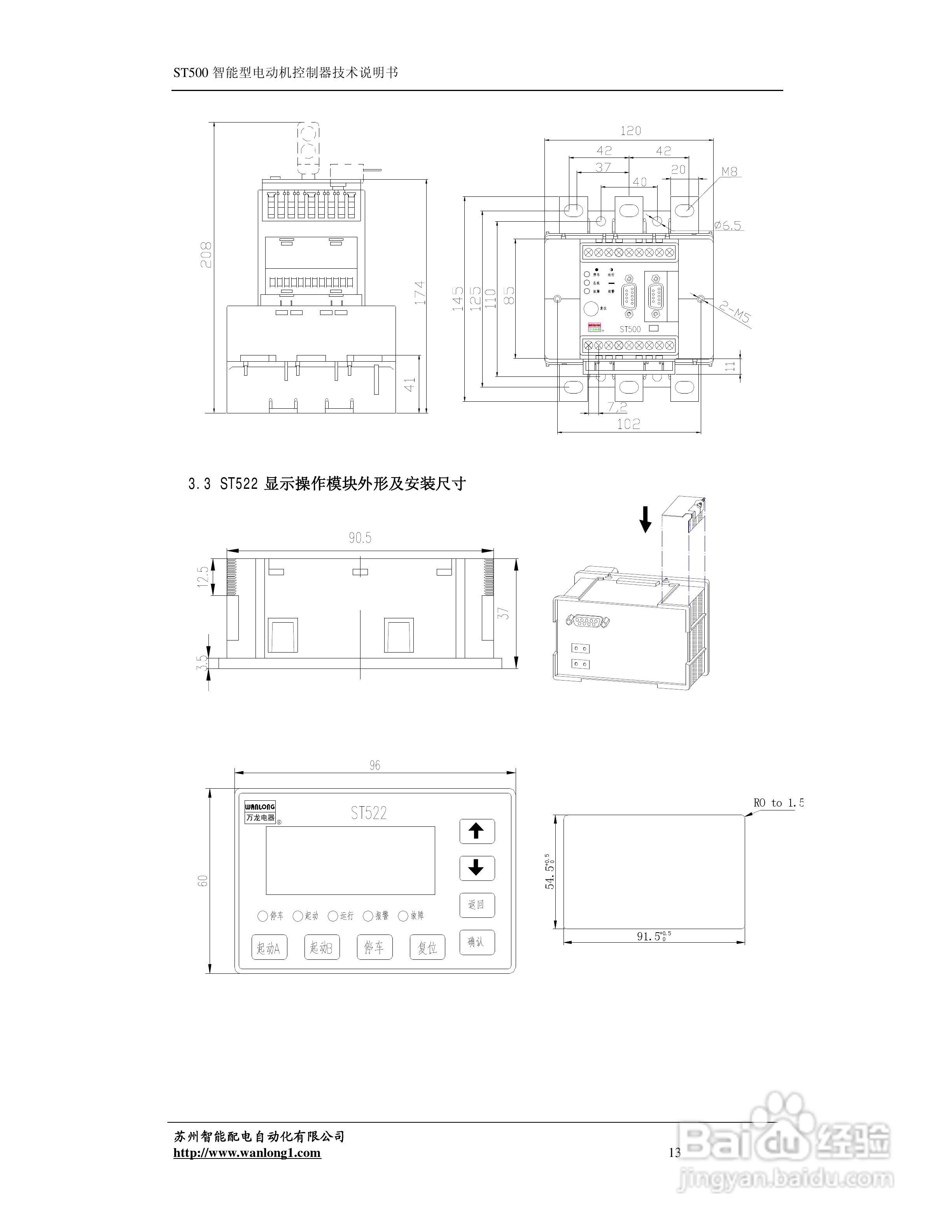 ST500智能型电动机控制器技术说明书:[5]