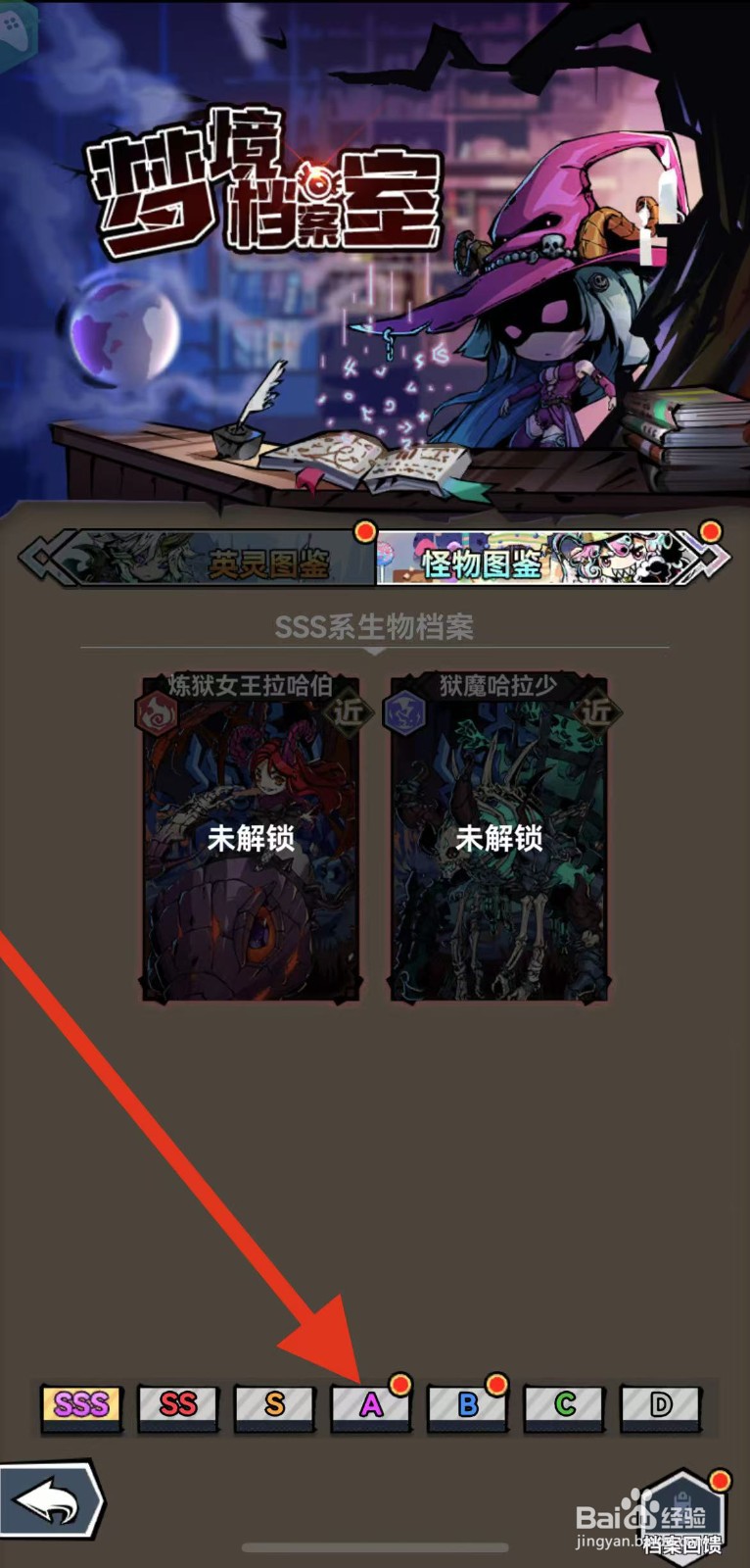 幻境旅者如何查看毁灭者？