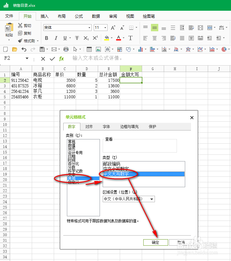 使用极速Office将表格中的数字转换为大写汉字