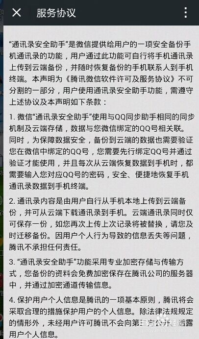 微信通讯录安全助手如何备份和恢复