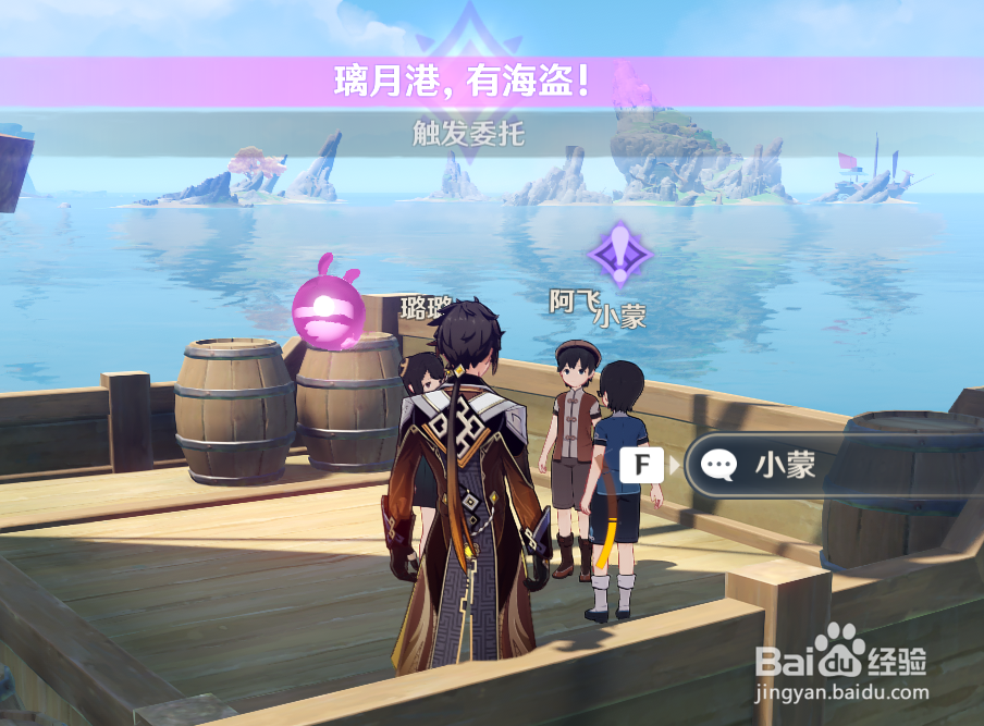 原神【璃月港，有海盗】任务攻略
