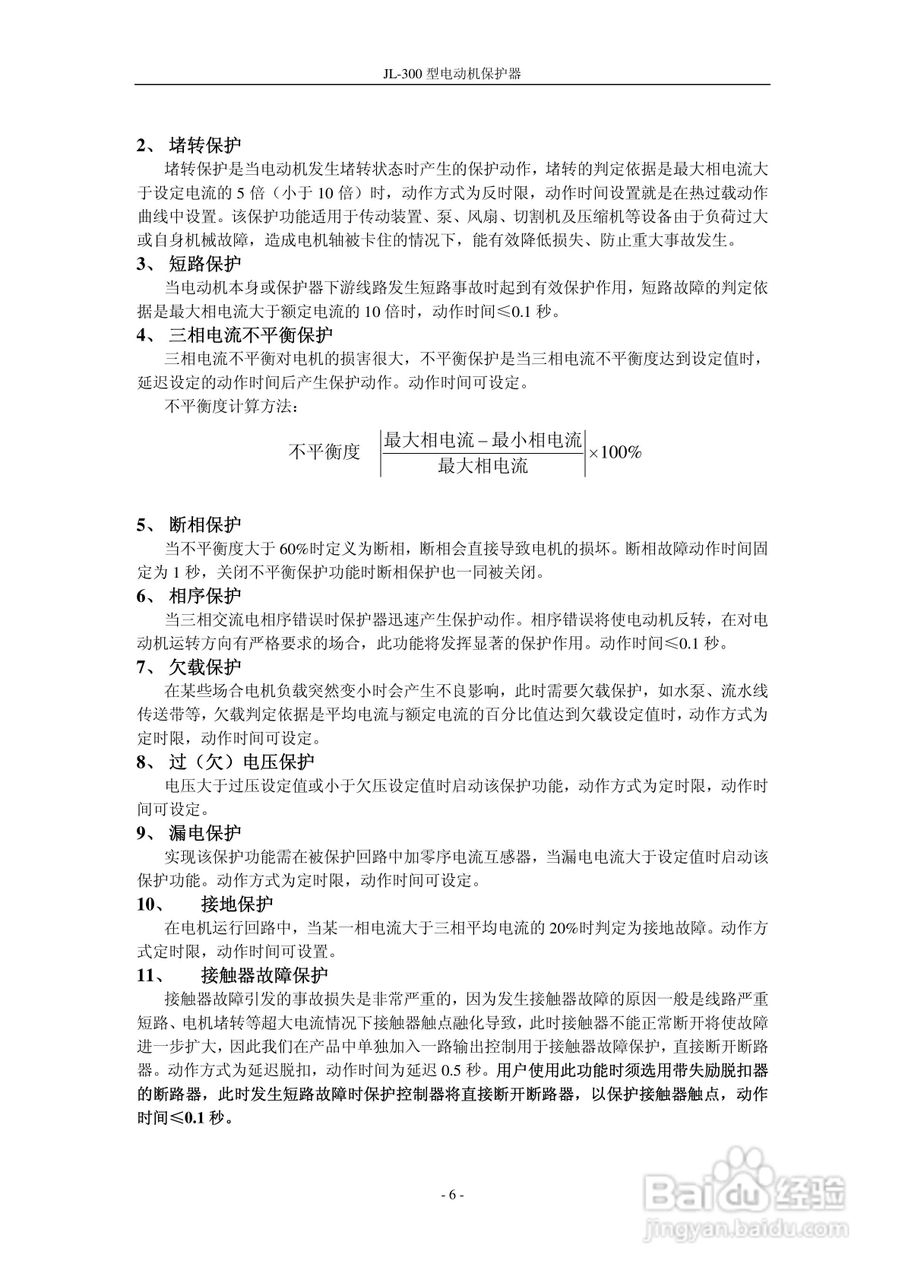 JL-300型电动机保护器说明书:[1]
